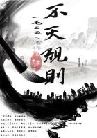不灭规则